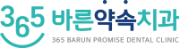 바른약속치과(마포)