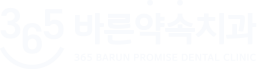 바른약속치과(마포)
