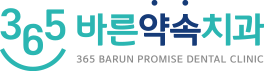 바른약속치과(마포)