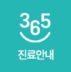 진료안내