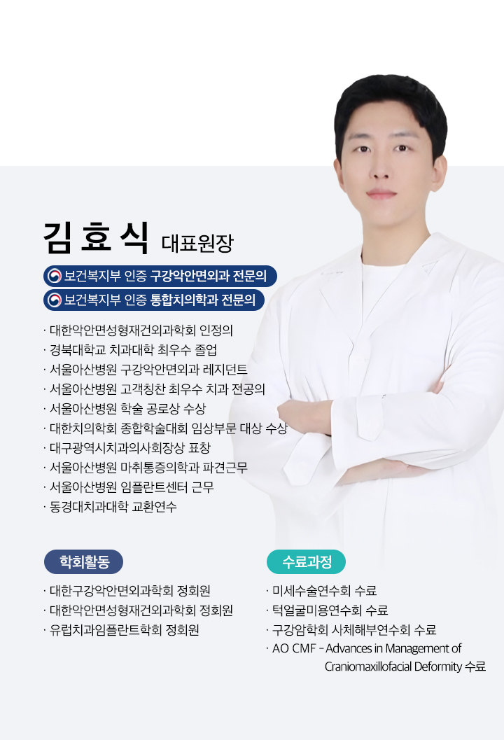 김효식 대표원장