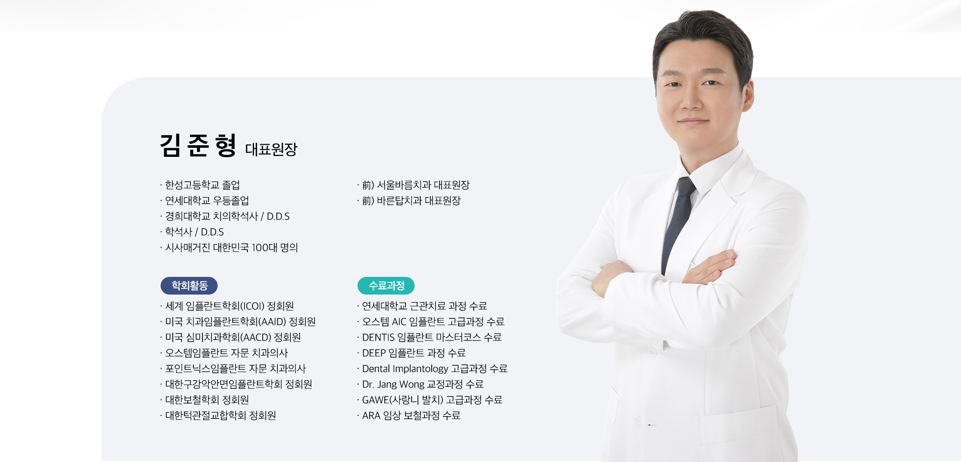 김준형 대표원장