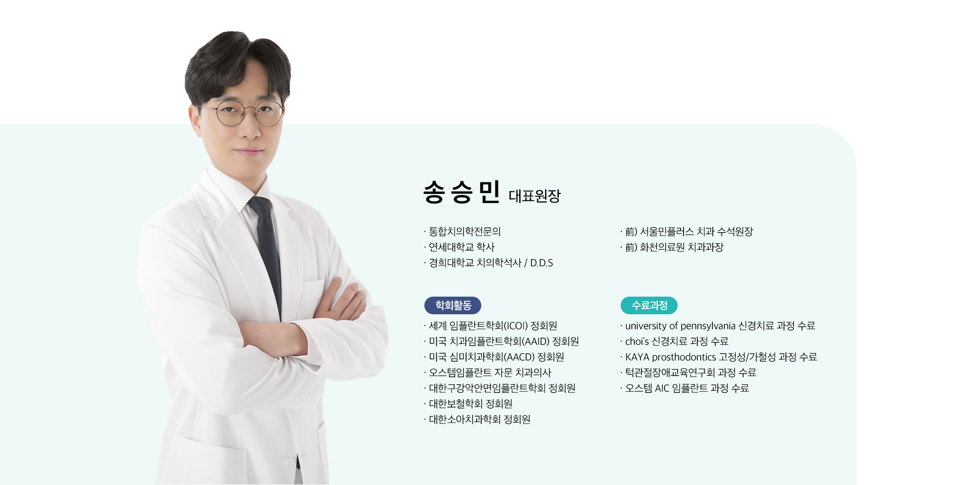 송승민 대표원장