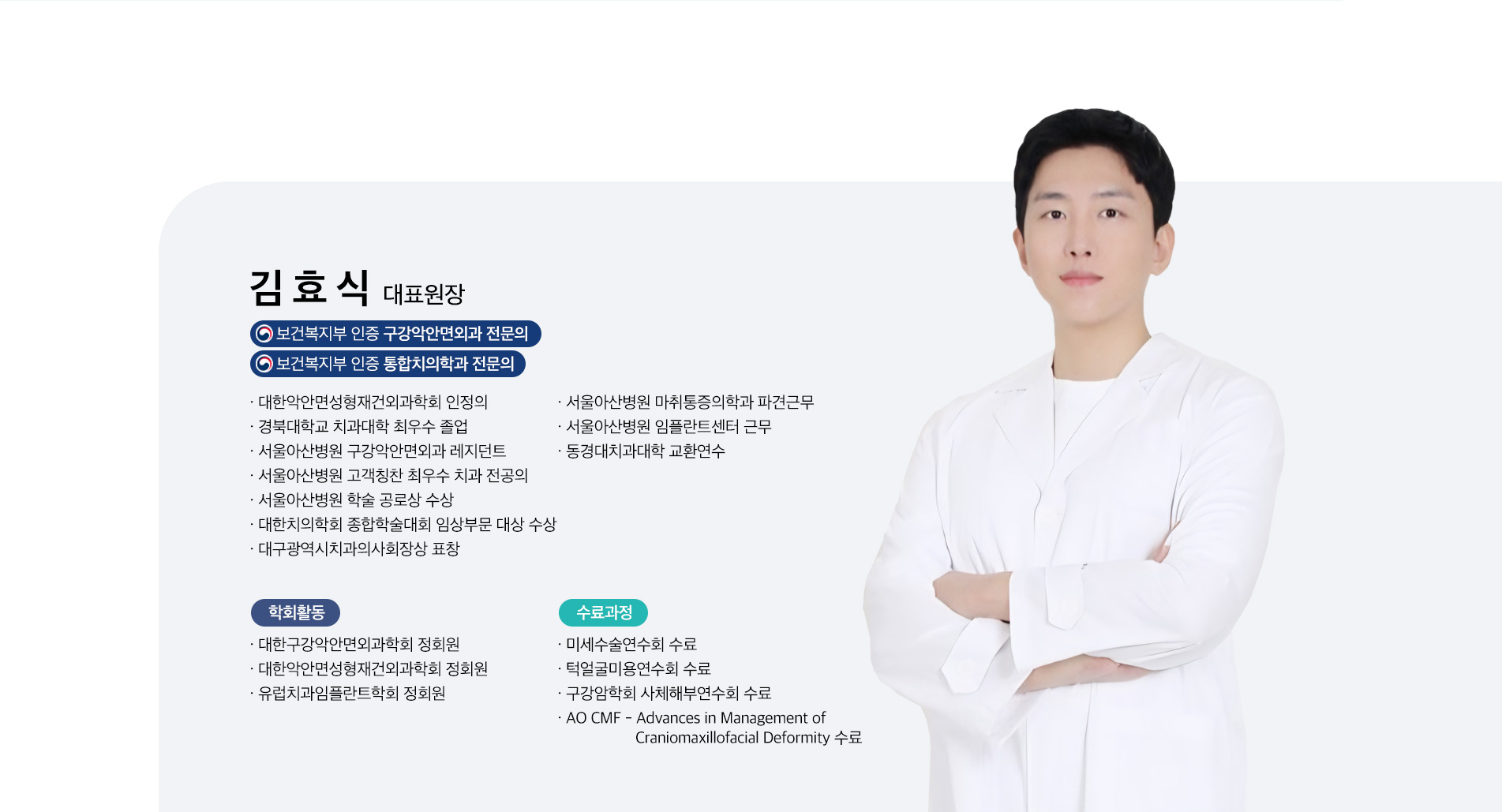 김효식 대표원장