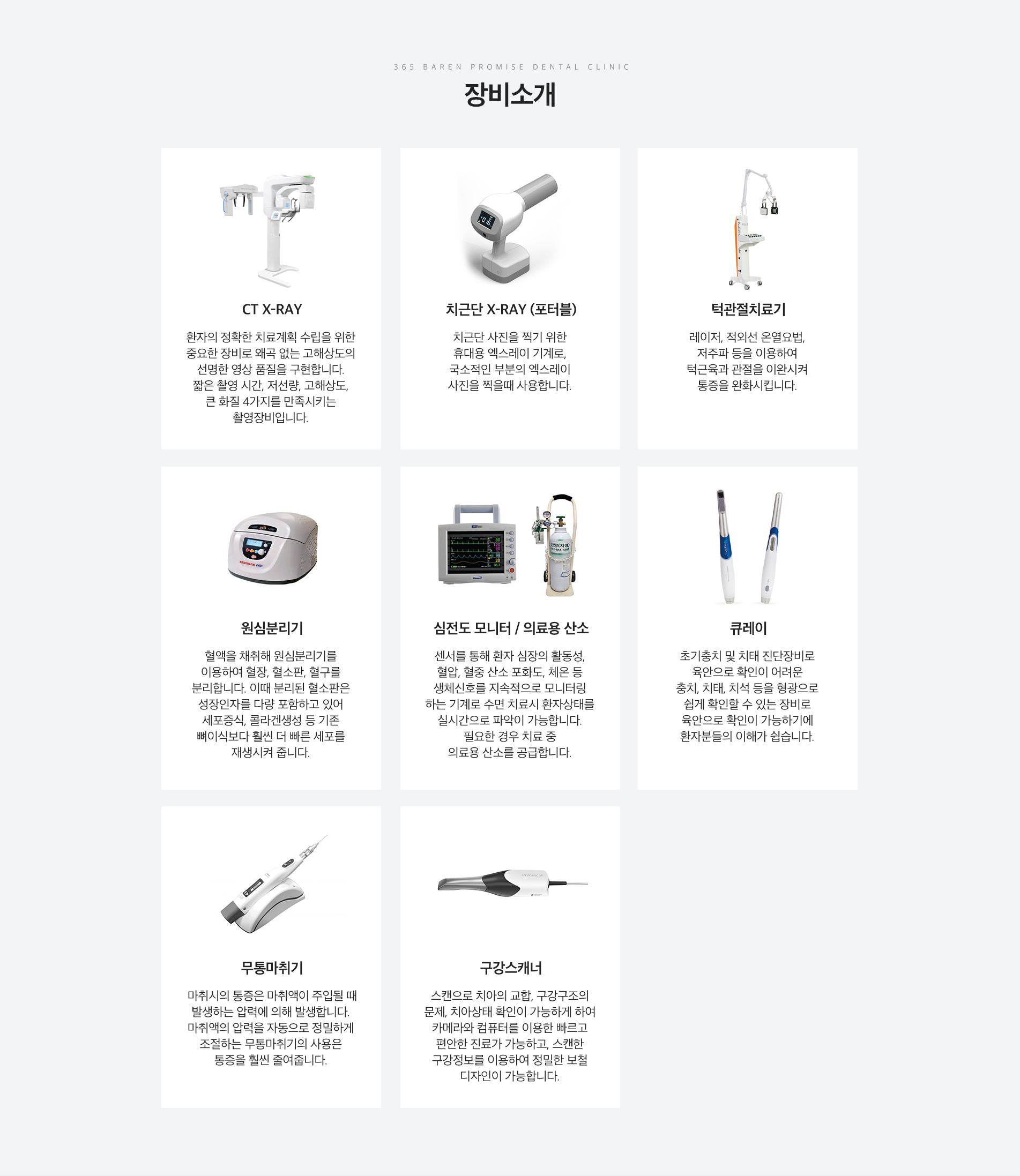 365바른약속치과 장비소개